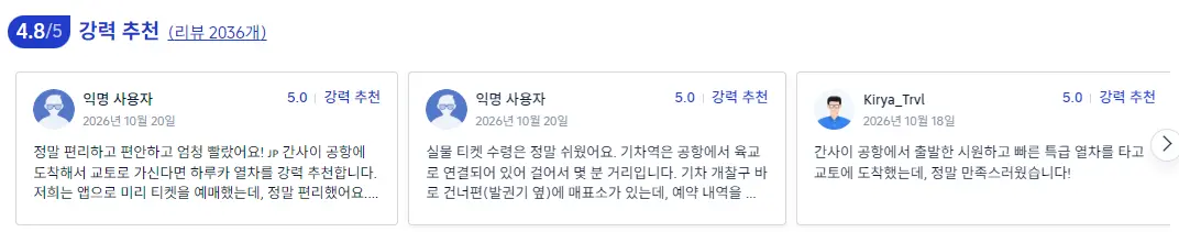 후기또한 편리한 이용으로 저처럼 만족한 분이 많습니다.