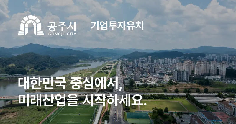 공주시