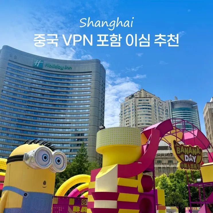 China Shanghai eSIM Recommendation: Unlimited Usage with VPN Included