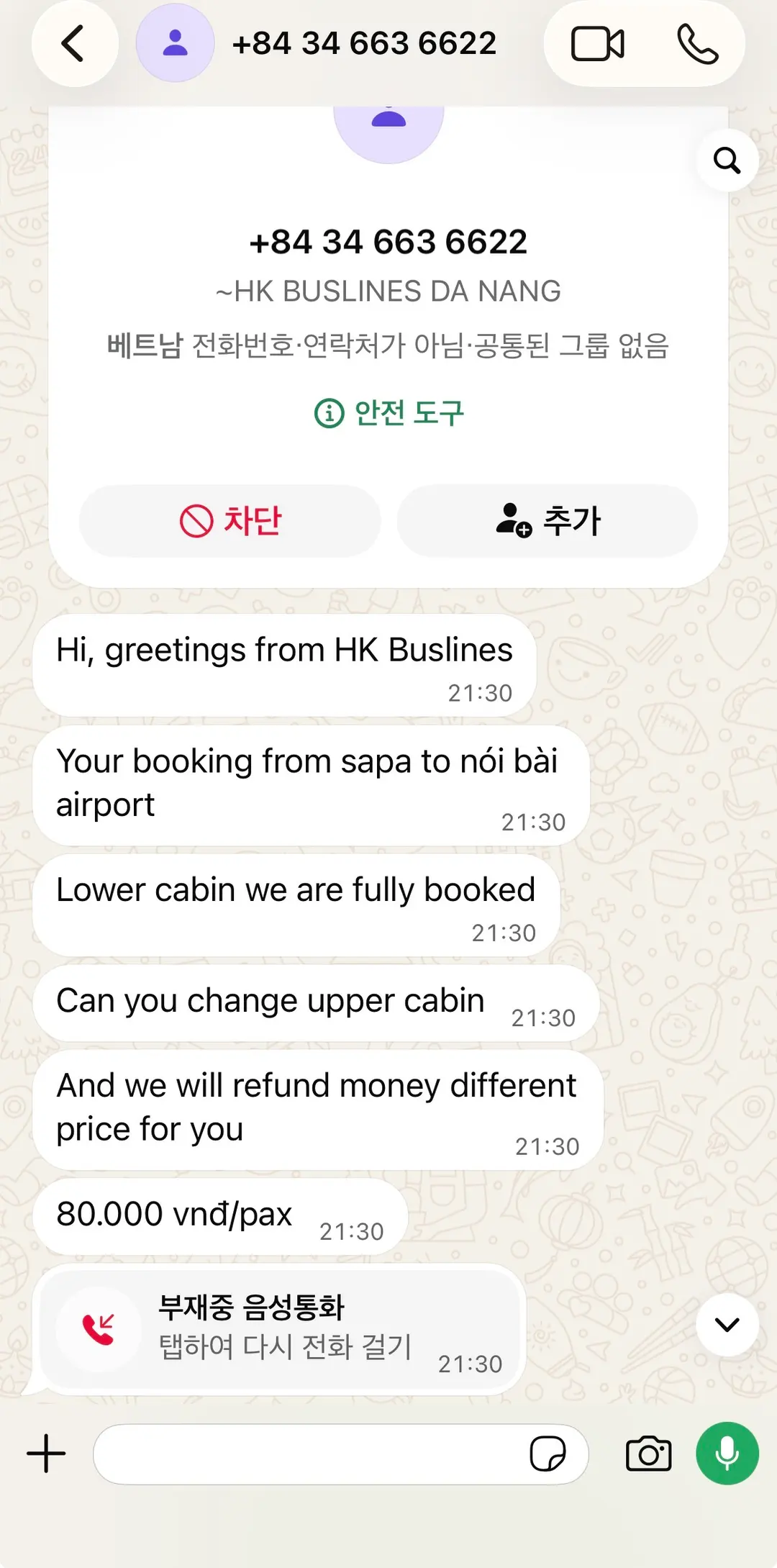 예약할때 메신저에 왓츠앱선택 후 전화번호 적어둠