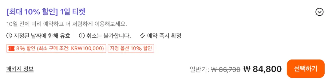 11월 가장 저렴한 날짜는 8만원대!