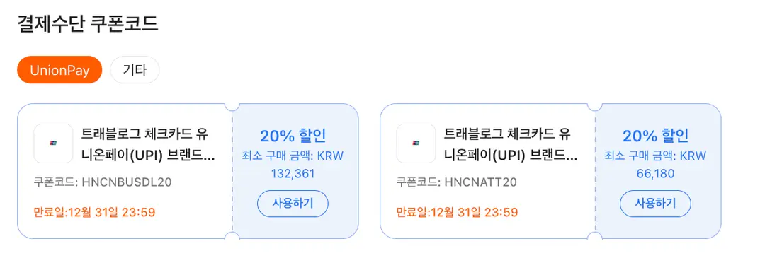 상하이 디즈니랜드 할인쿠폰