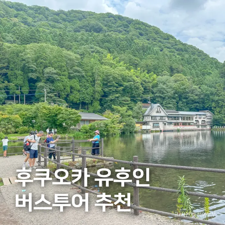 Recommended Fukuoka Bus Tour: Hita, Yufuin, Beppu Day Trip