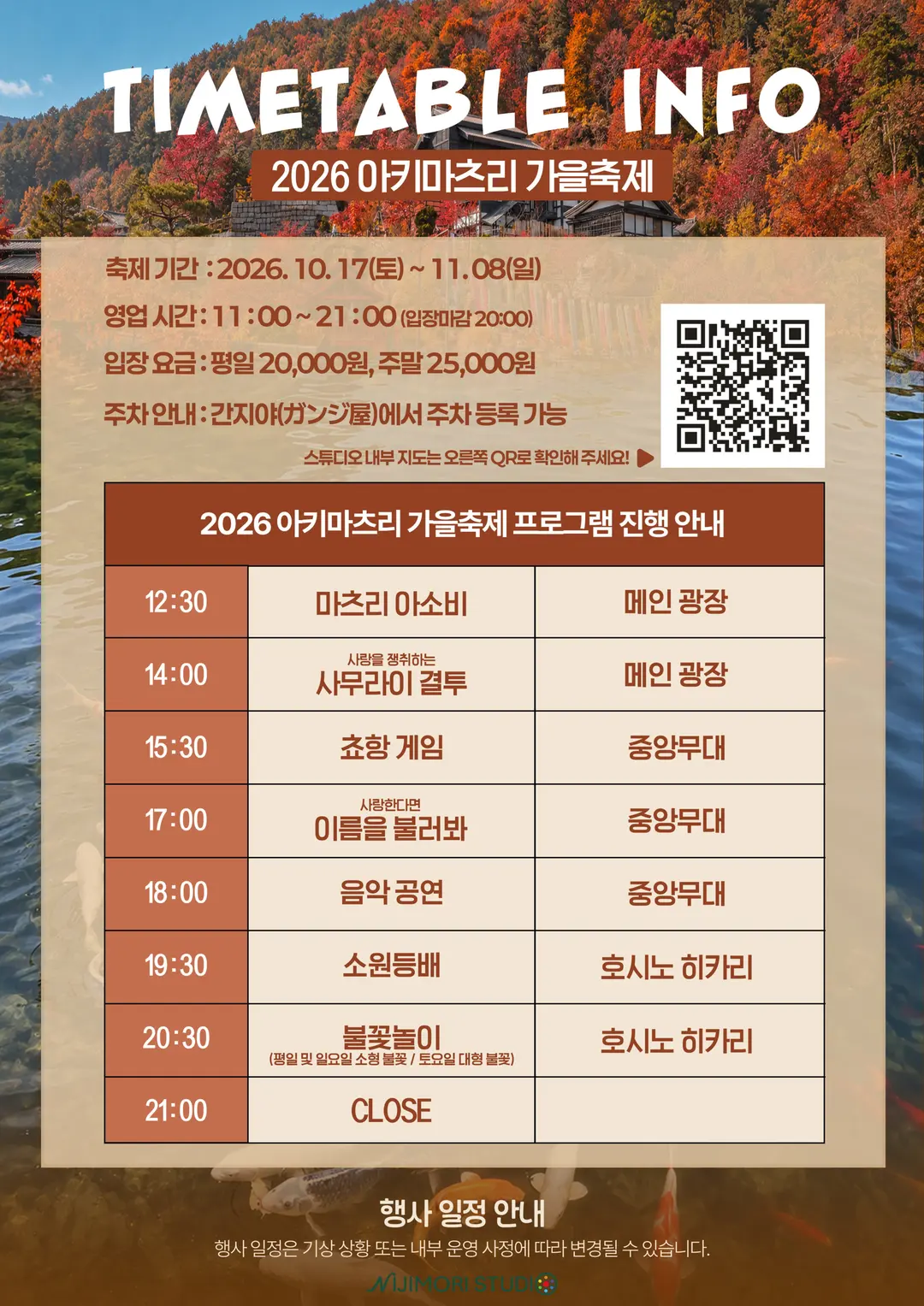 니지모리스튜디오 아키마츠리 일정