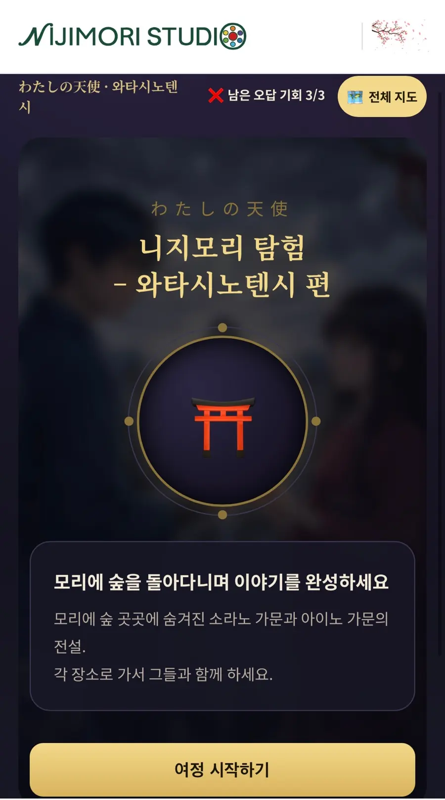 니지모리스튜디오 보물찾기 콘텐츠