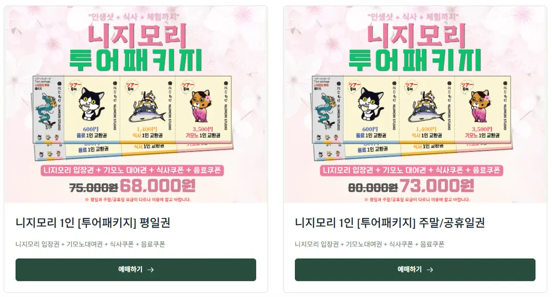 니지모리스튜디오 패키지권