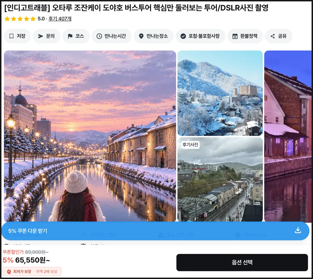 (400개 넘는 후기, 평점 5점 만점! 저도 다음엔 이거 해보고 싶네요~)