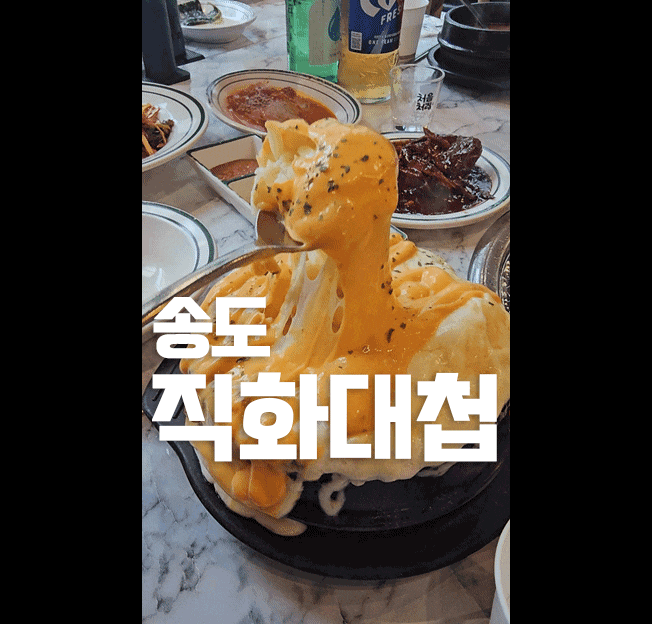 송도 한라웨스턴파크 맛집 직화대첩 점심 폭탄계란찜 | 수영 후 갈비 코스