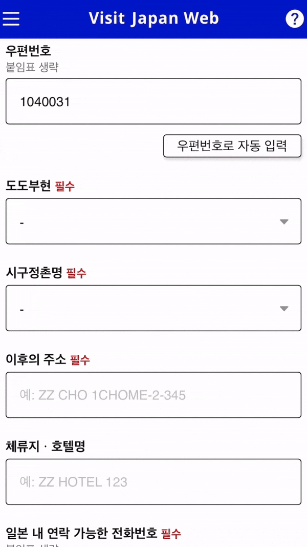 비짓 재팬 등록방법 총정리, 일본 입국 준비물, 입국신고서 작성 ㅣ 나리타 공항 입국 후기