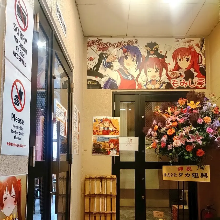 Momiji-Tei · Japan, 〒730-0031 Hiroshima, Naka Ward, Kamiyacho, 2 Chome−3−10 リブレ紙屋町ビル302号