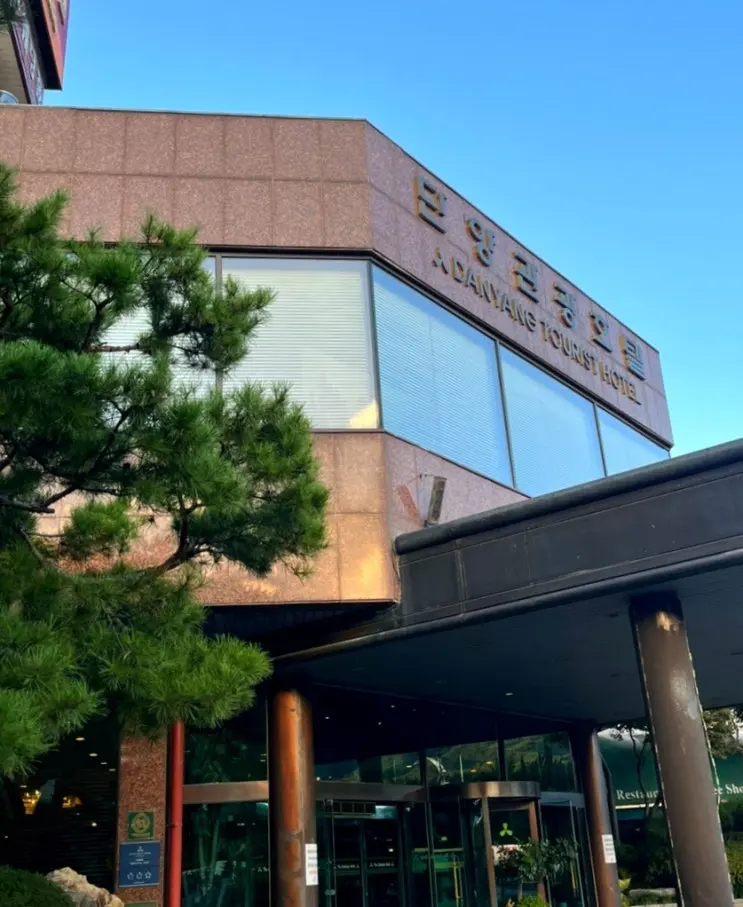 단양 가성비 좋은 남한강 리버뷰 단양관광호텔 할인 예약하기