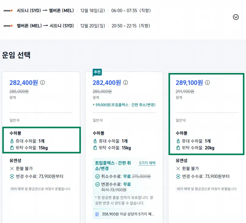 @트립닷컴 항공권 검색 결과