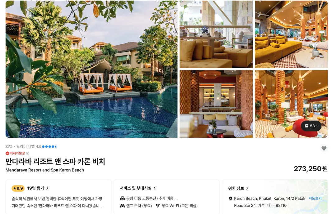 최저가 보장하는 여기어때 클릭