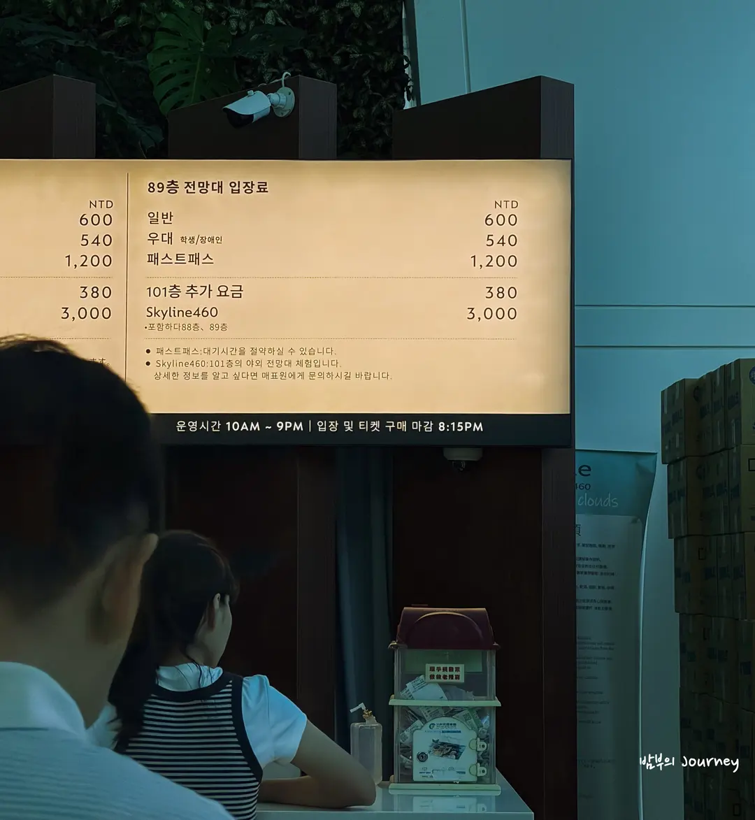 타이베이101 티켓 가격