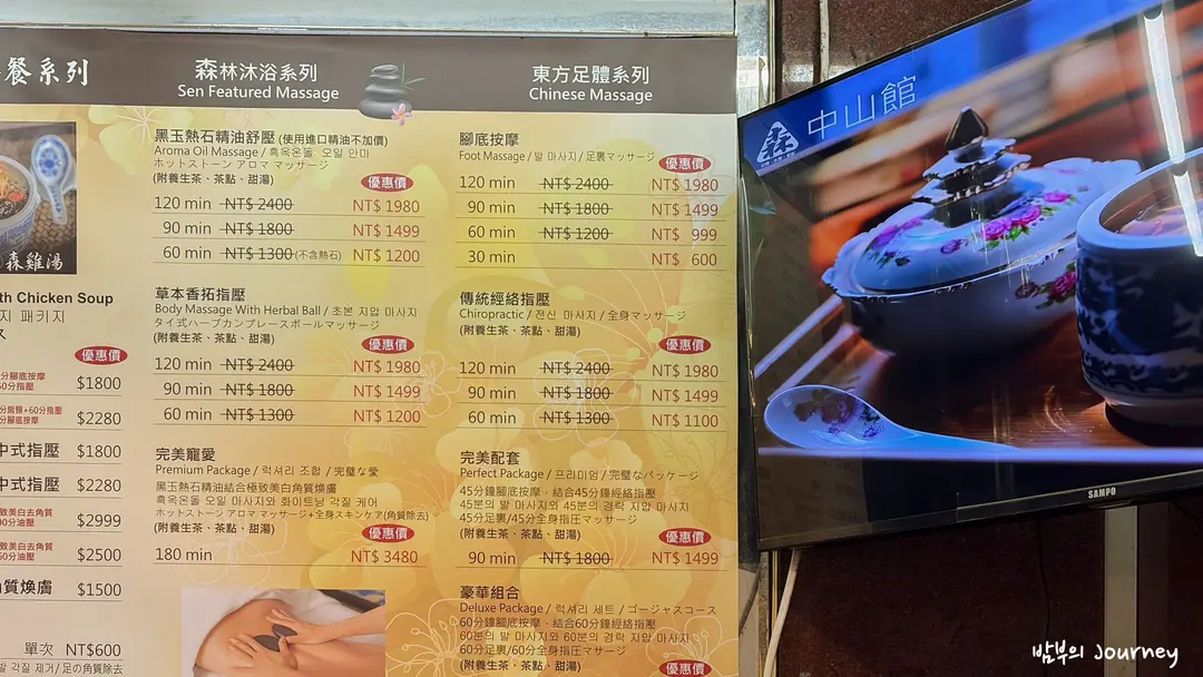 대만 마사지 가격대