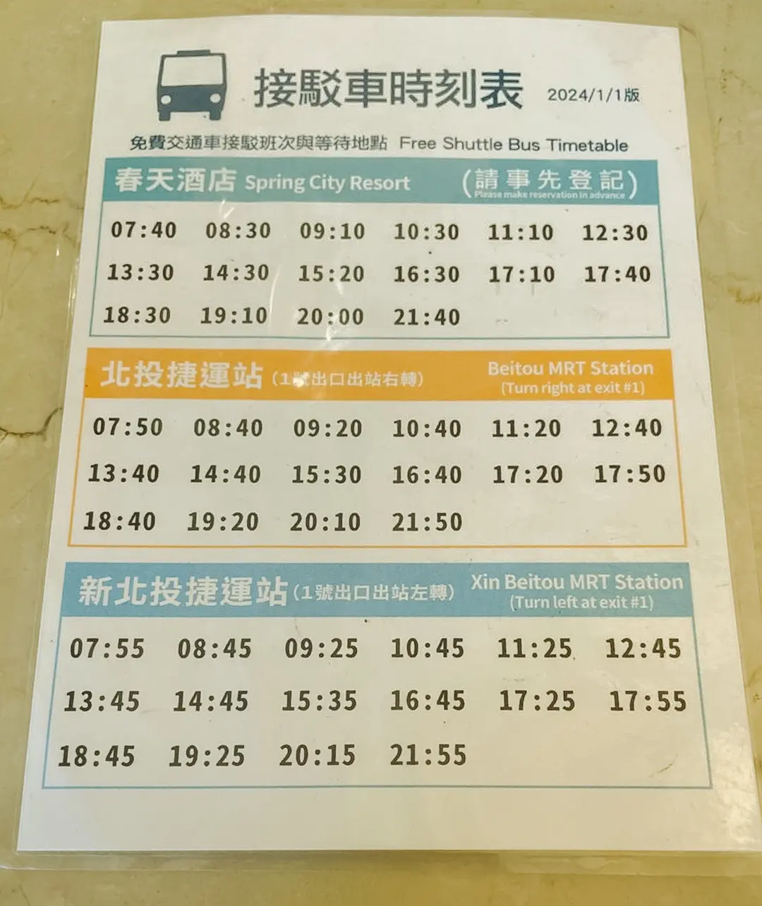 베이터우역 무료 셔틀