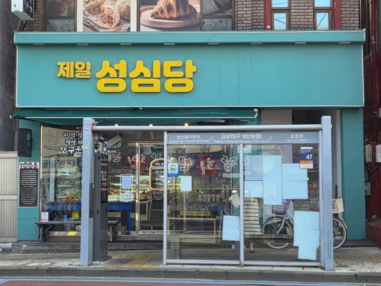 제주 제일성심당 빵집 후기ㅣ당근케이크 추천