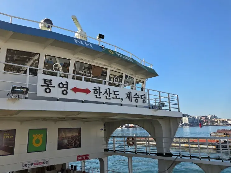 통영 한산도 배편 요금, 예약, 시간표 및 소요 시간ㅣ당일치기 후기