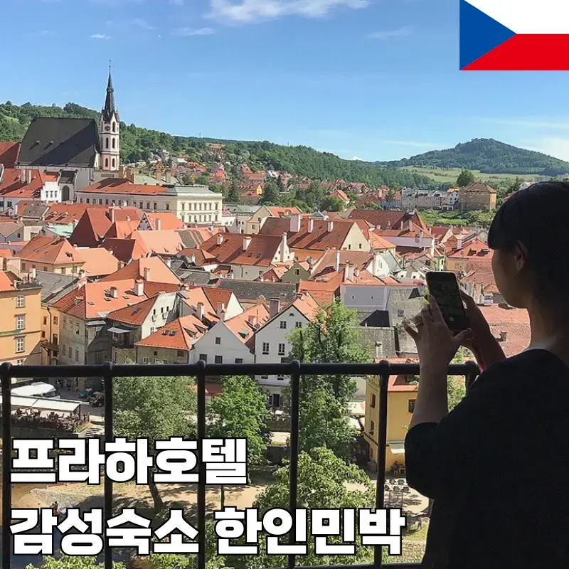 プラハのおしゃれホテル・韓国風ゲストハウスおすすめ