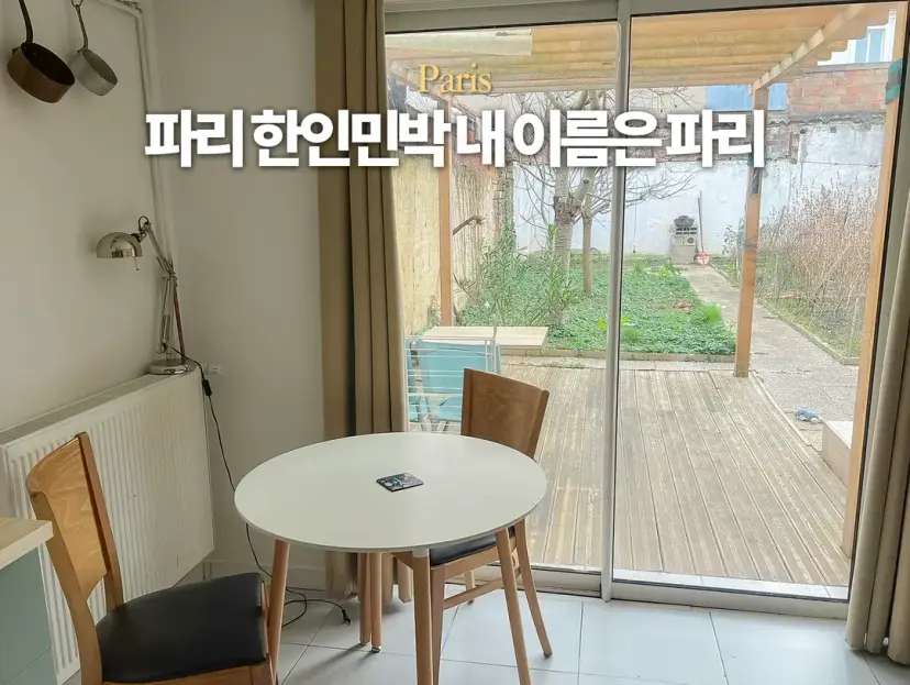 My Name is Paris Guesthouse