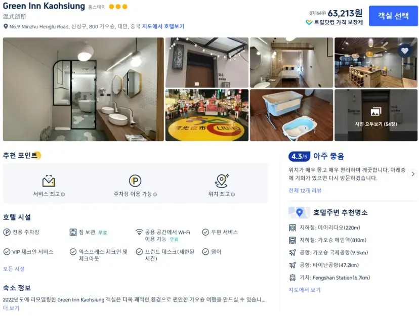 이미지 누르면 트립닷컴 예약페이지로 연결됨!