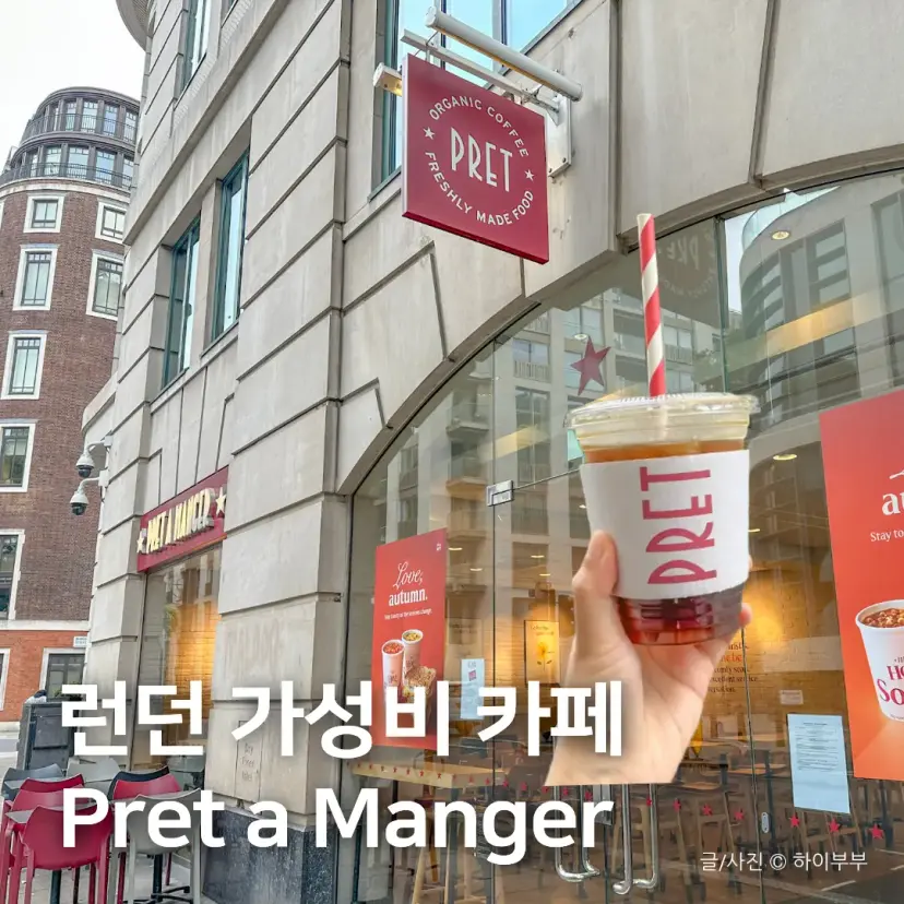 倫敦Pret A Manger咖啡廳外觀