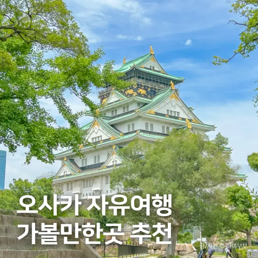 大阪城