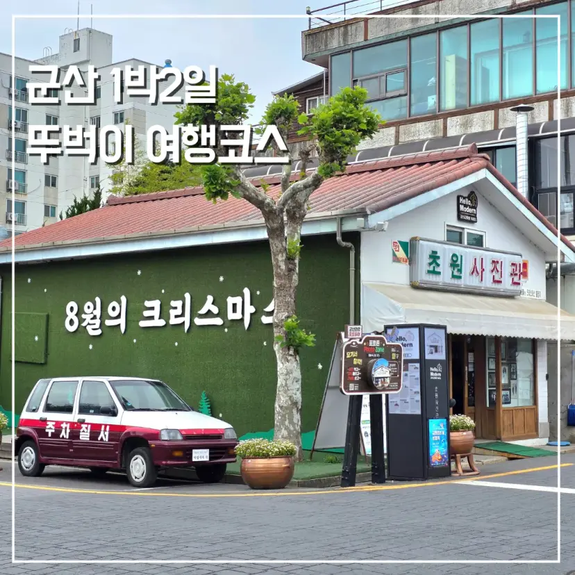 A vintage street in Gunsan