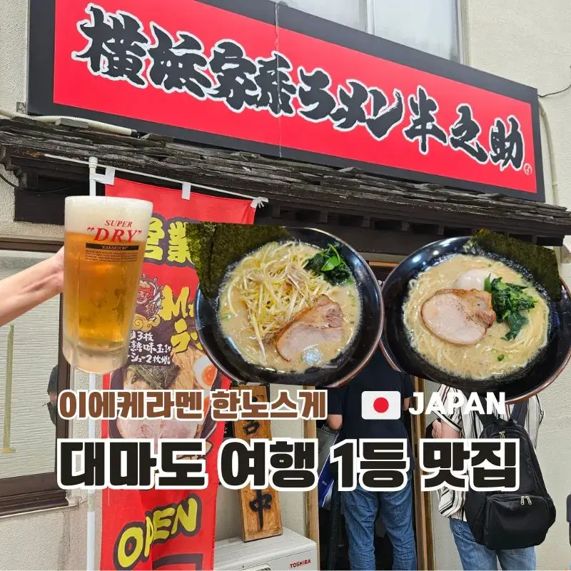 Hannosuke Ramen Exterior