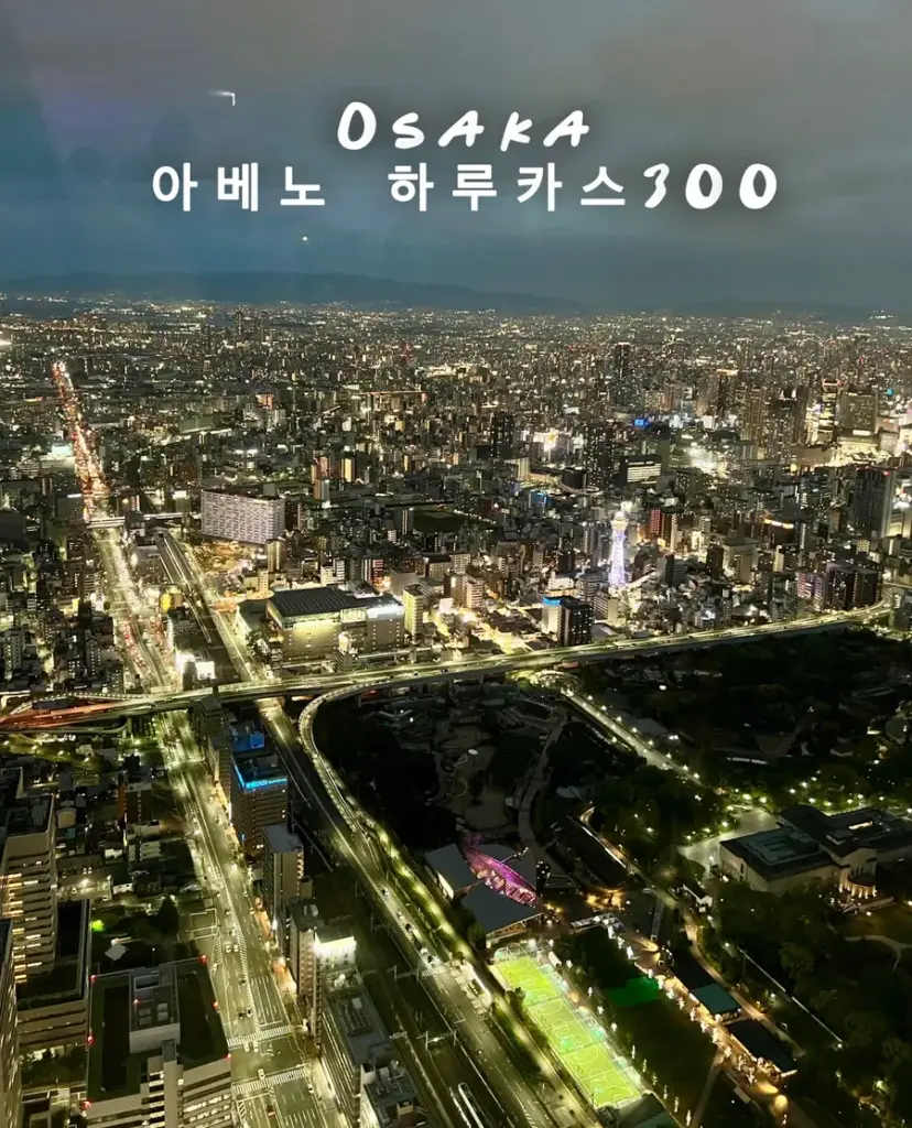 阿倍野Harukas 300展望台