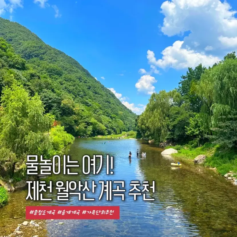 Lush green entrance to Songgye Valley in Jecheon