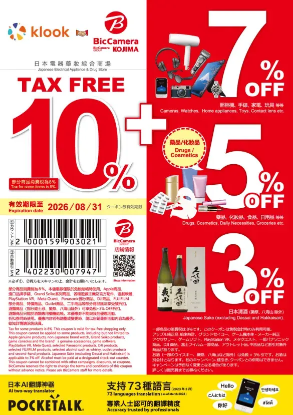 画像をキャプチャして利用可能。26.8.31まで大阪はもちろん、東京、福岡の全店舗で利用できます。