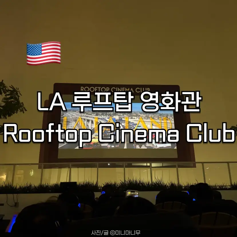Rooftop Cinema Club DTLA Screen