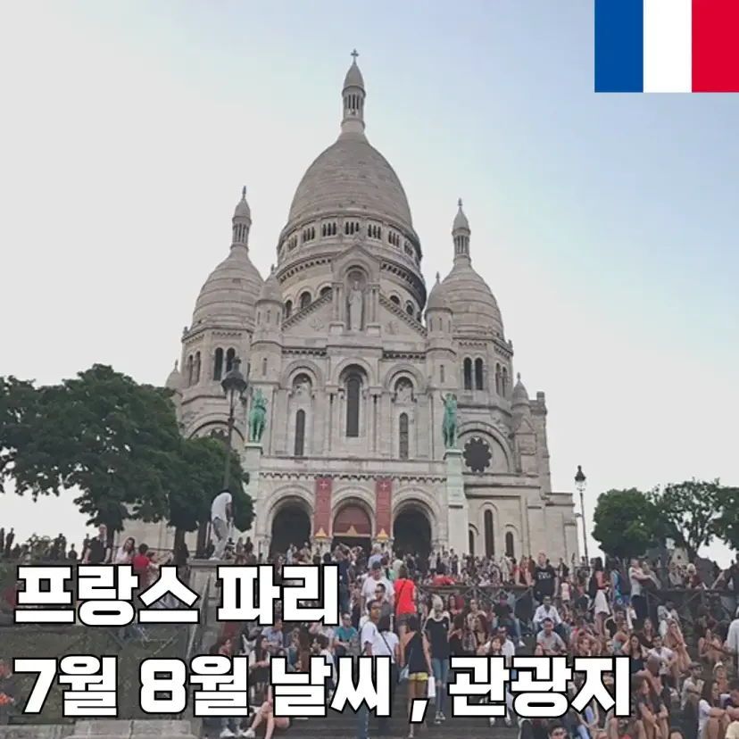 Paris France July August Weather, Free Travel Course, Places to Visit Tourist Attractions