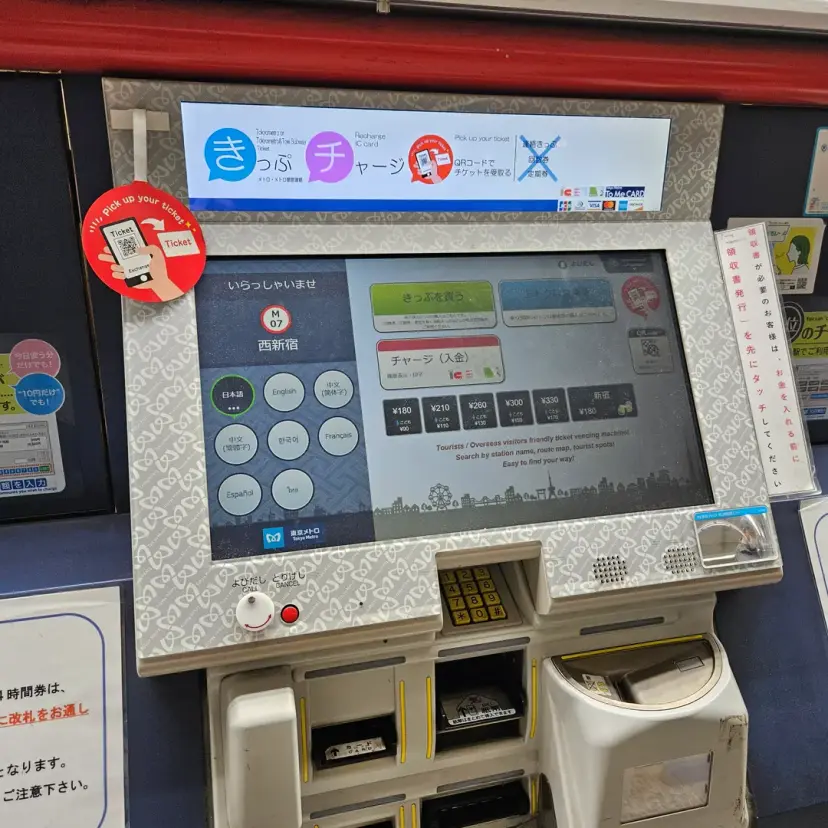 東京地鐵通票兌換機