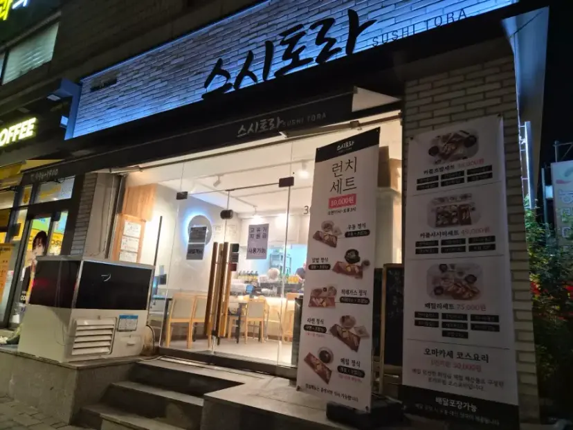 Sushi Tora ร้านซูชิซังมุนดง