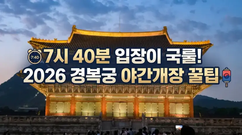 พระราชวังเคียงบกกุงยามค่ำคืน