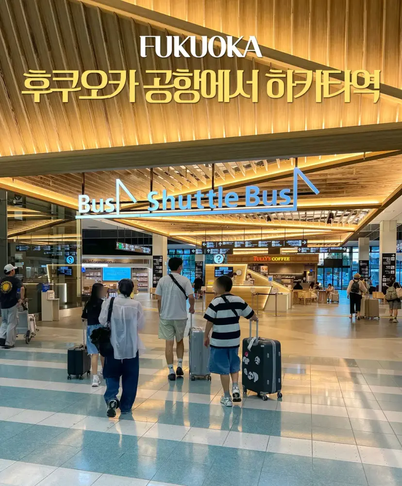 Fukuoka Airport terminal entrance