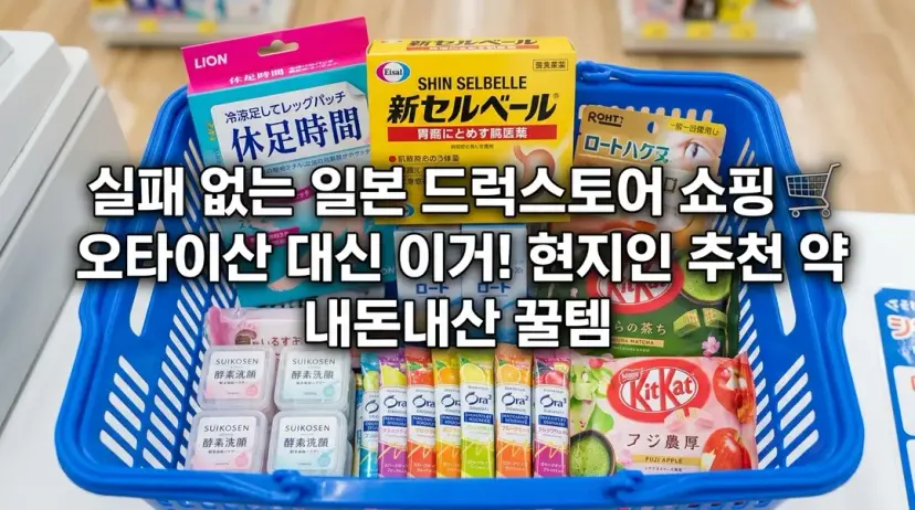 Daikoku Drugstore in Takamatsu