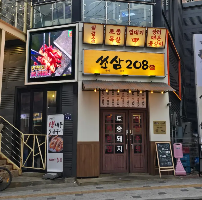Exterior of Ssosam208 Suwon Station