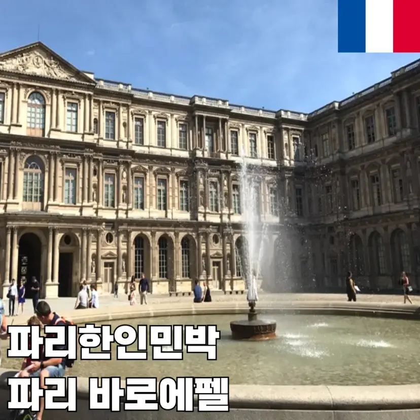 Paris Baro Eiffel Guesthouse Review