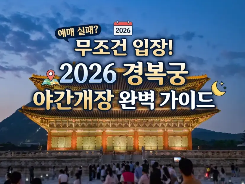 เที่ยวพระราชวังเคียงบกกุง ตอนกลางคืน