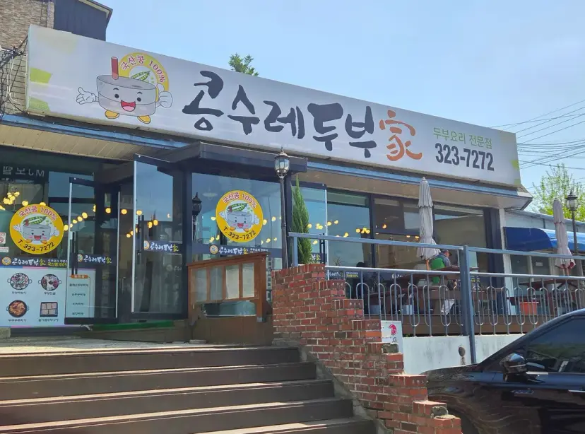 เต้าหู้ Kongsure Dubu มูจู