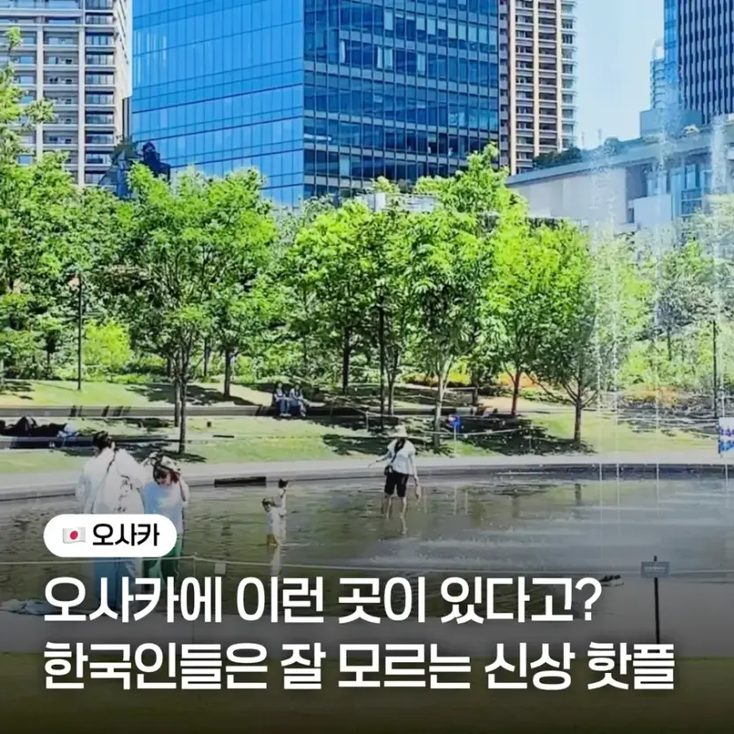 大阪梅北公園
