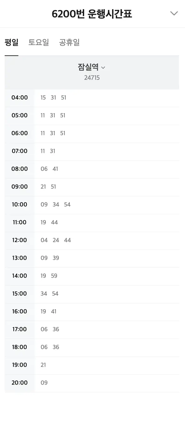 서울공항리무진 잠실역 6200번 정류장별 시간표 화면