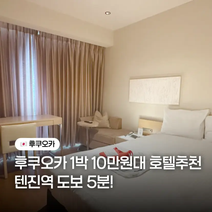 Cocohotel 福岡天神外觀