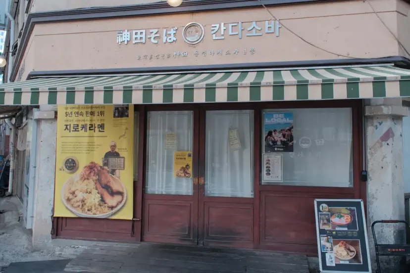 Kanda Soba storefront in Seomyeon Busan