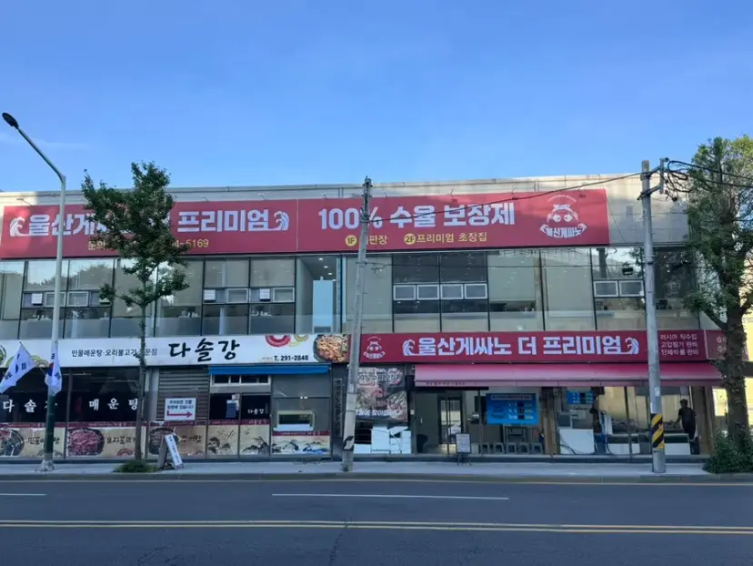 Gaessano The Premium Ulsan exterior