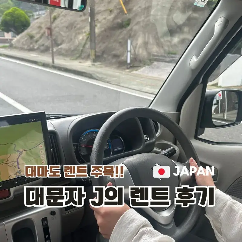 Imamura Rental Car Tsushima Review