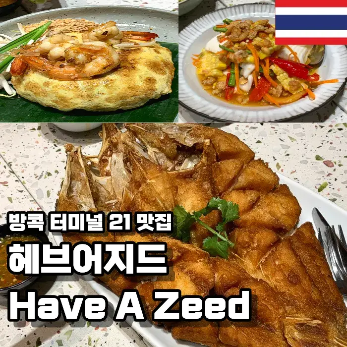 Have A Zeed Terminal 21 Bangkok